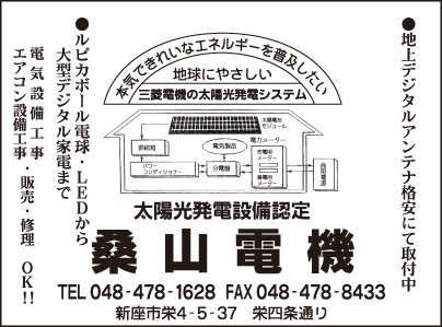 桑山電機