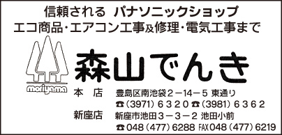 森山でんき 新座店