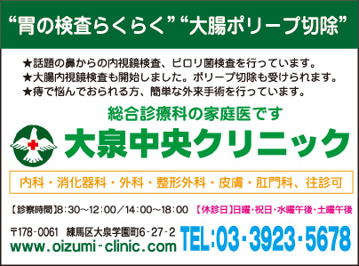 大泉中央クリニック