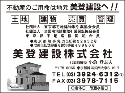 美登建設㈱