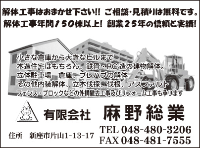㈲麻野総業