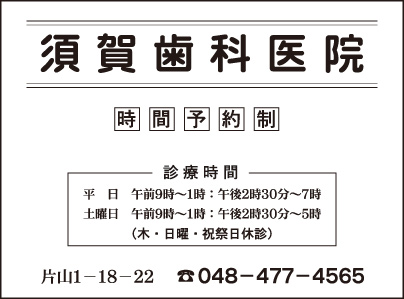 須賀歯科医院