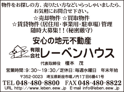 ㈲レーベンハウス