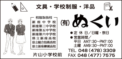 文具・学校制服　㈲ぬくい
