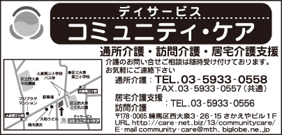 デイサービス コミュニティ・ケア