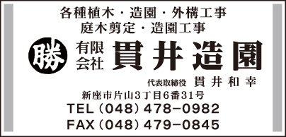 ㈲貫井造園