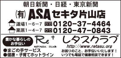㈲ASAセキタ片山店 with レタスクラブ