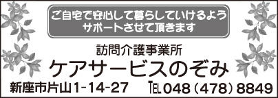 ケアサービス のぞみ
