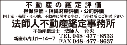 法師人不動産鑑定事務所