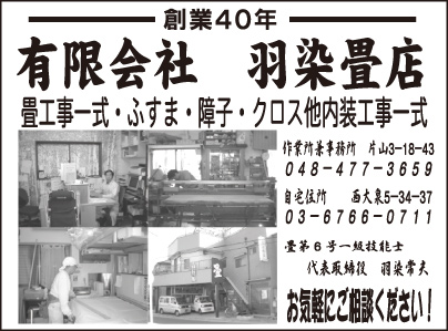 ㈲羽染畳店