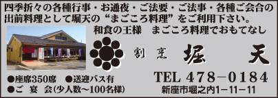 割烹 堀天