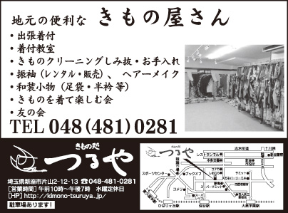 きもの処 つるや