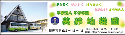 美鈴幼稚園