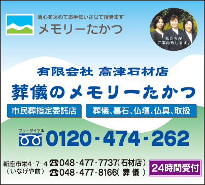 葬儀のメモリーたかつ