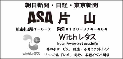㈲ASAセキタ片山店 with レタスクラブ