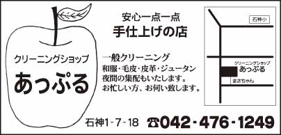 クリーニングショップ あっぷる
