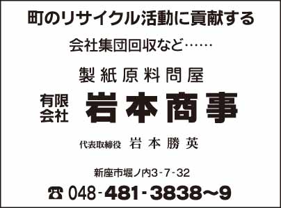 ㈲岩本商事
