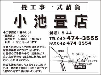 小池畳店