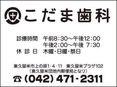 こだま歯科