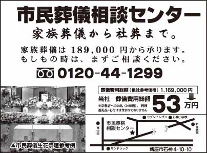 市民葬儀葬祭センター
