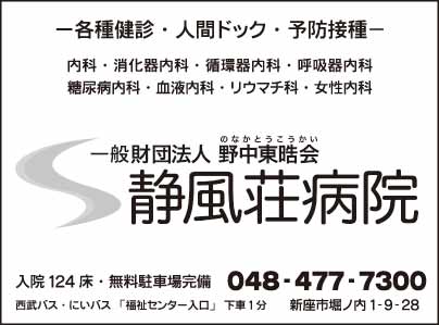 静風荘病院
