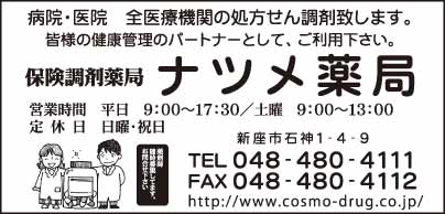ナツメ薬局