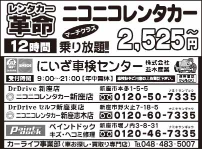ニコニコレンタカー ㈱並木産業