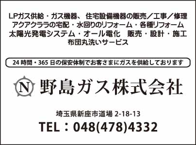 野島ガス㈱
