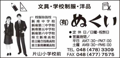 文具・学校制服・洋品 ㈲ぬくい