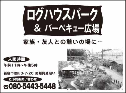 ログハウスパーク＆バーベキュー広場