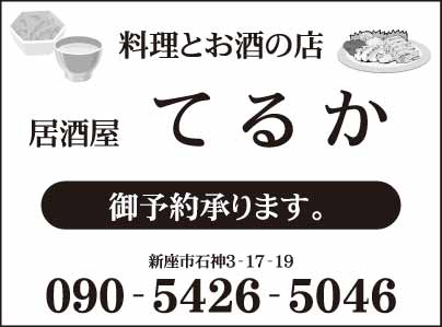 居酒屋 てるか