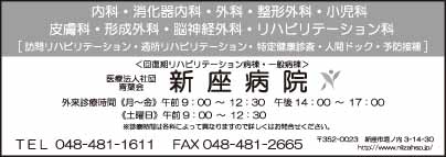 新座病院