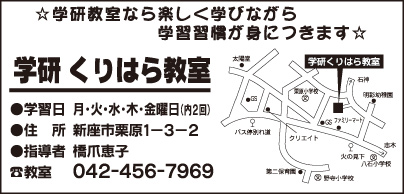 学研 くりはら教室