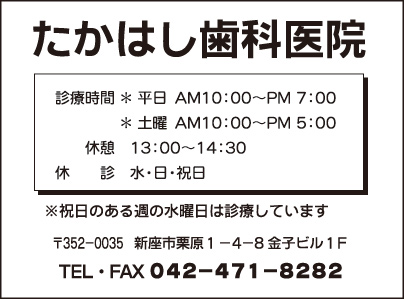 たかはし歯科医院