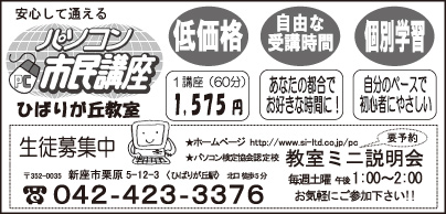 パソコン市民講座 ひばりが丘教室