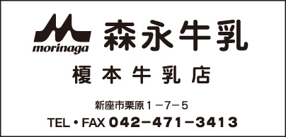 森永牛乳 榎本牛乳店