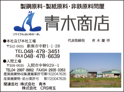 ㈱青木商店