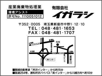 ㈲イガラシ