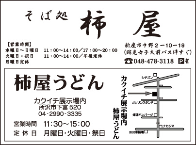 そば処 柿屋・柿屋うどん