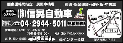 ㈱信晃自動車