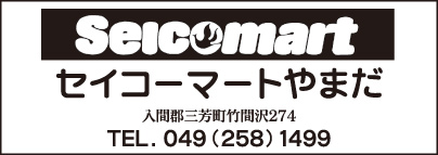 セイコーマート やまだ