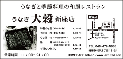 うなぎ 大殻 新座店