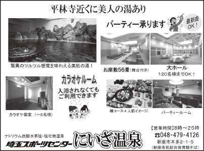 埼玉スポーツセンター にいざ温泉