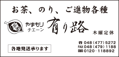 やまもりチェーン 有り路