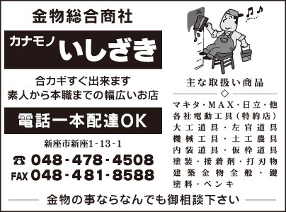 カナモノ いしざき