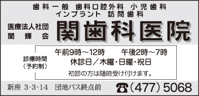 関歯科医院