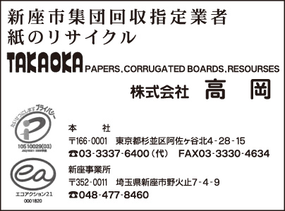 ㈱高岡 新座事業所