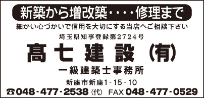 髙七建設㈲
