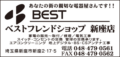 ベストフレンドショップ 新座店