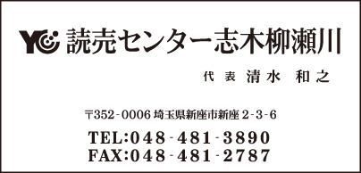 YC読売センタ－ 志木柳瀬川